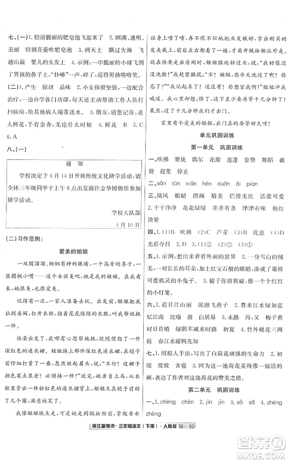 延邊人民出版社2022浙江新期末三年級語文下冊人教版答案