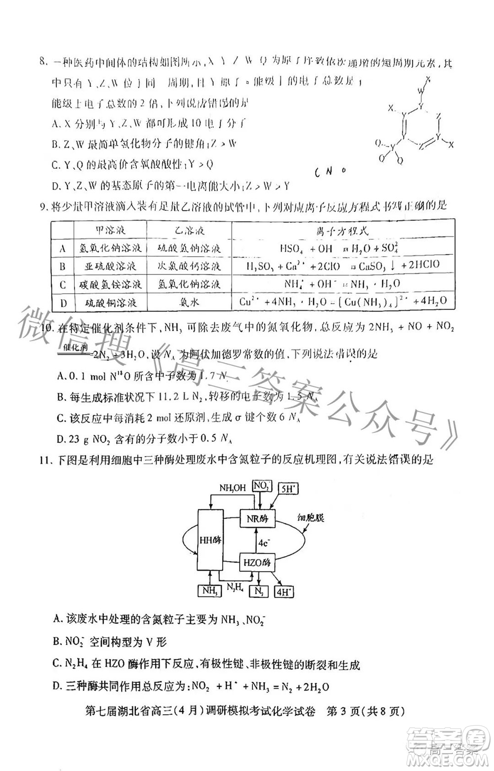 2022年第七屆湖北省高三4月調(diào)研模擬考試化學試題及答案