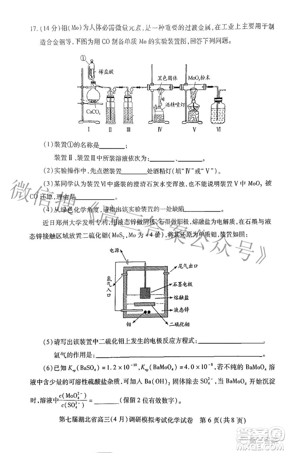 2022年第七屆湖北省高三4月調(diào)研模擬考試化學試題及答案