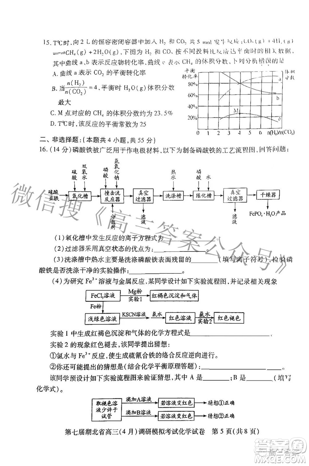 2022年第七屆湖北省高三4月調(diào)研模擬考試化學試題及答案