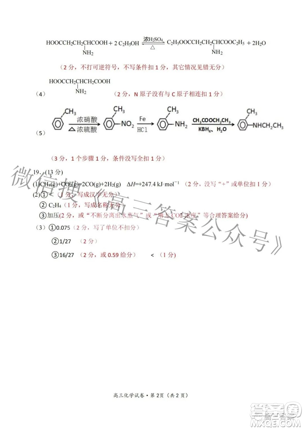 2022年第七屆湖北省高三4月調(diào)研模擬考試化學試題及答案