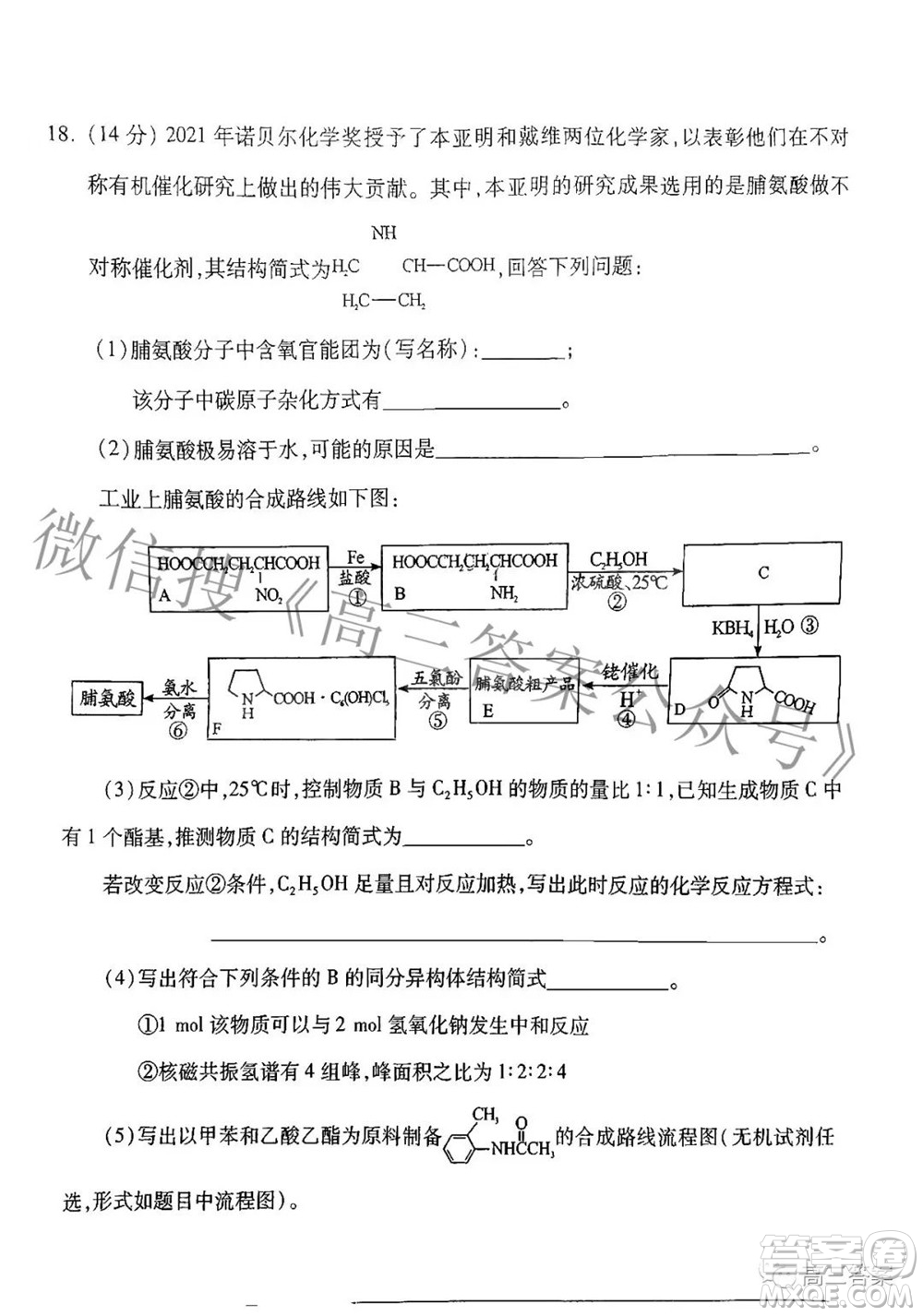 2022年第七屆湖北省高三4月調(diào)研模擬考試化學試題及答案