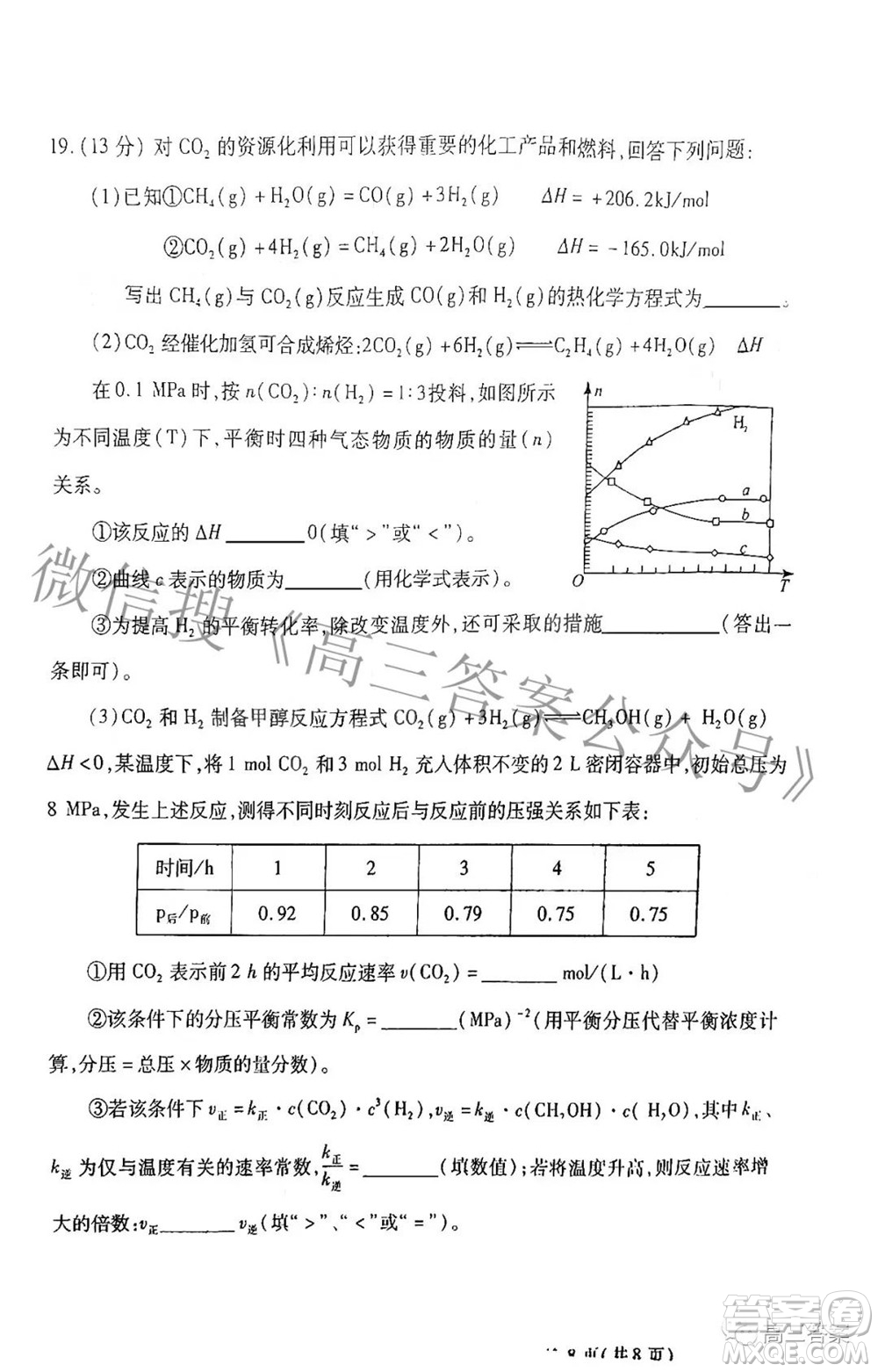 2022年第七屆湖北省高三4月調(diào)研模擬考試化學試題及答案