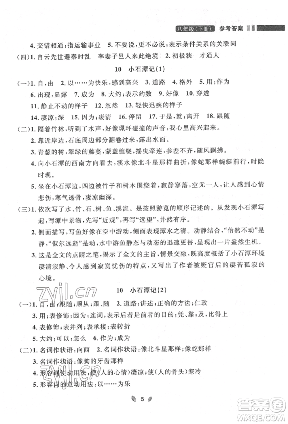 延邊大學(xué)出版社2022點(diǎn)石成金金牌奪冠八年級(jí)下冊(cè)語(yǔ)文人教版大連專版參考答案