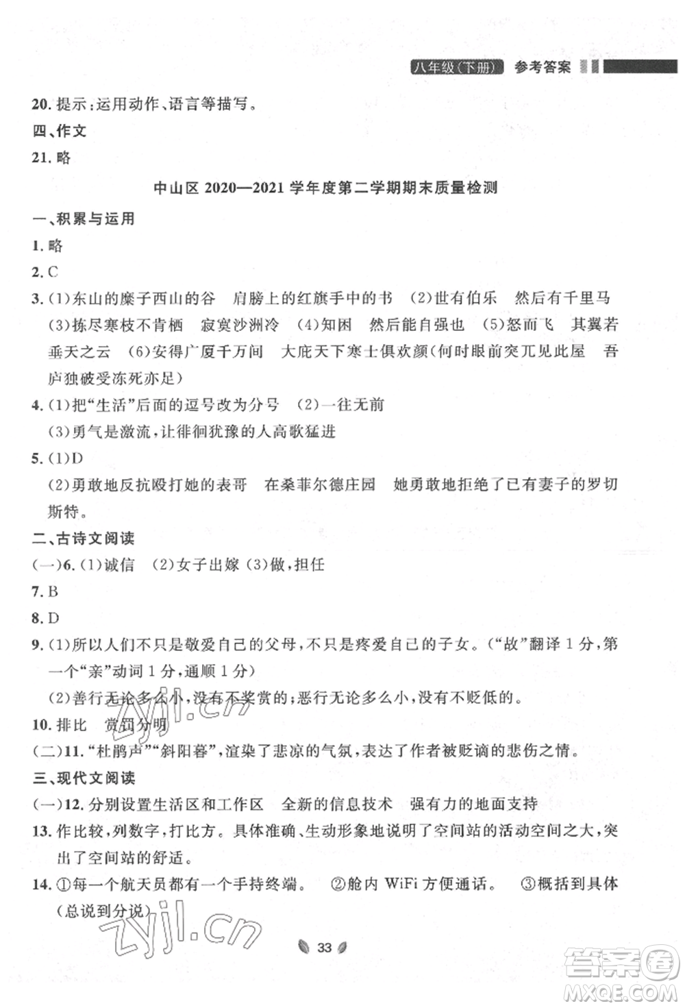 延邊大學(xué)出版社2022點(diǎn)石成金金牌奪冠八年級(jí)下冊(cè)語(yǔ)文人教版大連專版參考答案