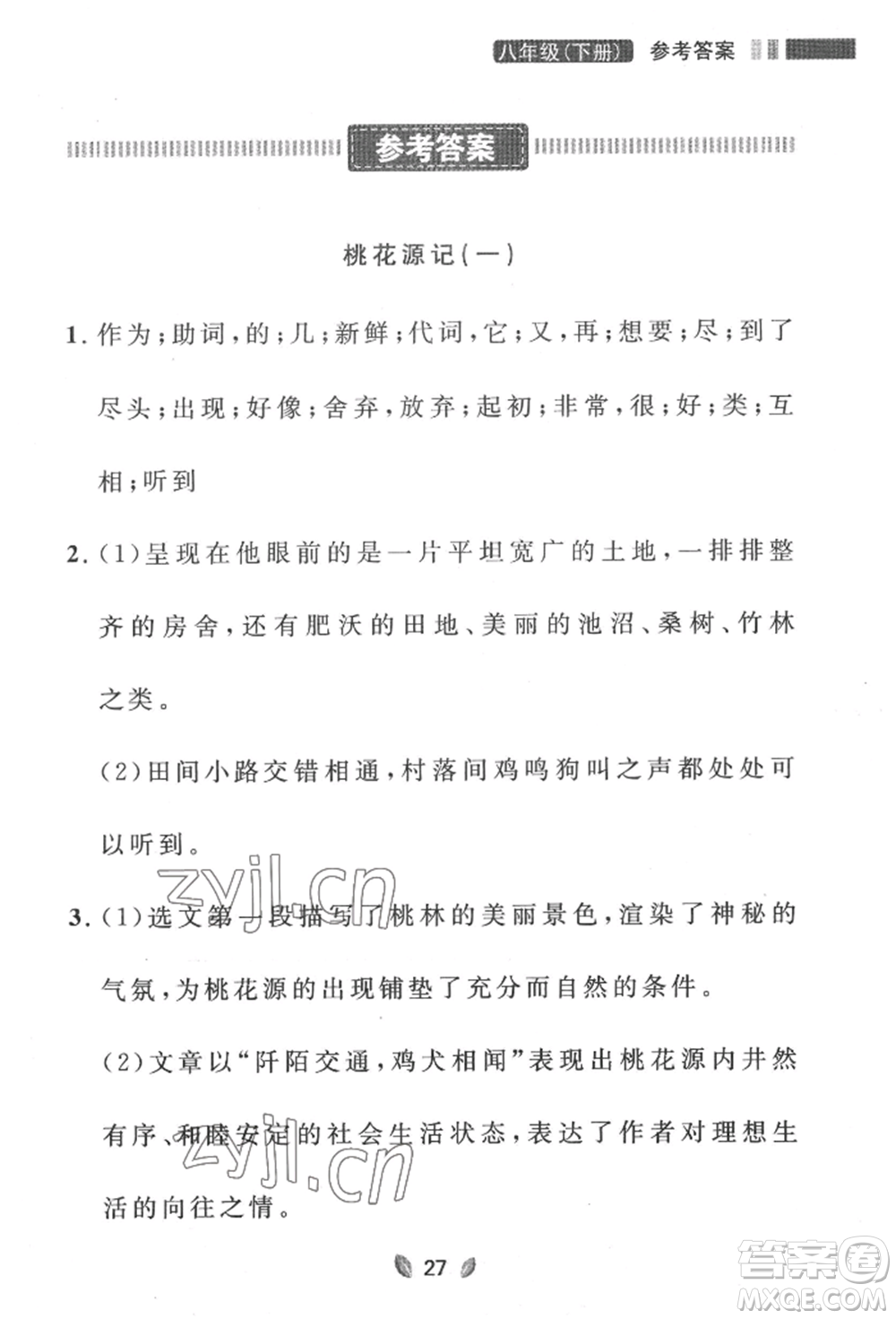 延邊大學(xué)出版社2022點(diǎn)石成金金牌奪冠八年級(jí)下冊(cè)語(yǔ)文人教版大連專版參考答案