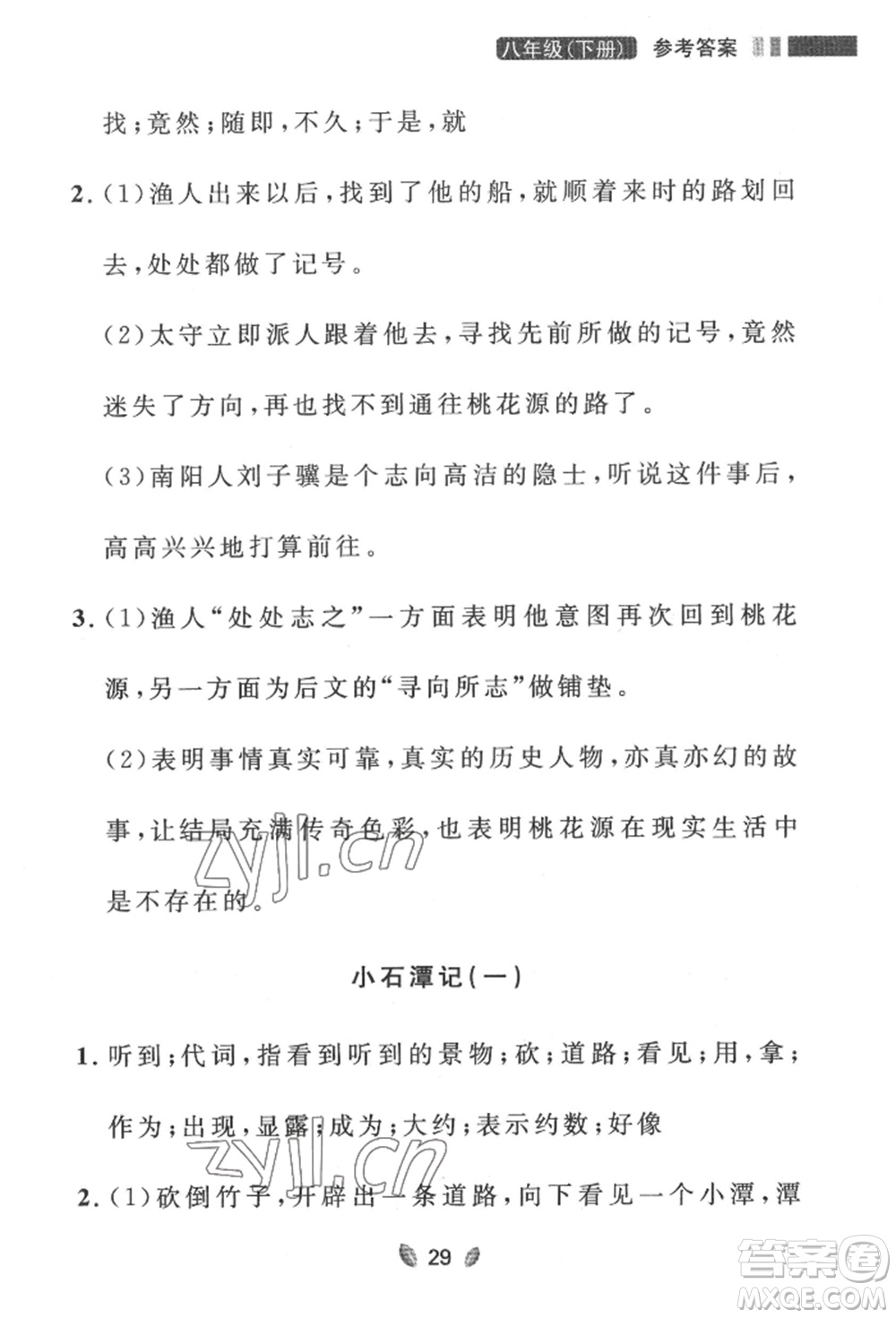 延邊大學(xué)出版社2022點(diǎn)石成金金牌奪冠八年級(jí)下冊(cè)語(yǔ)文人教版大連專版參考答案