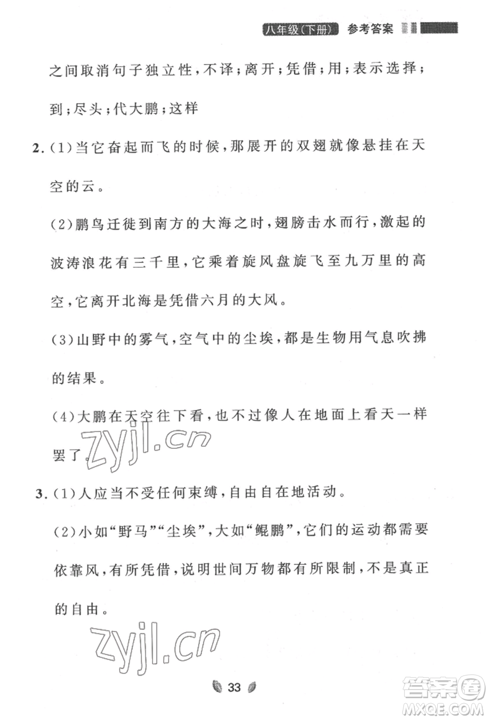 延邊大學(xué)出版社2022點(diǎn)石成金金牌奪冠八年級(jí)下冊(cè)語(yǔ)文人教版大連專版參考答案