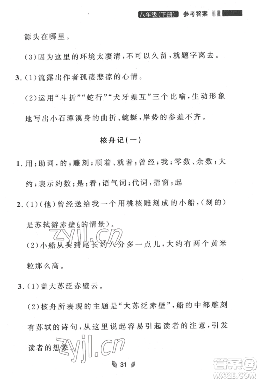 延邊大學(xué)出版社2022點(diǎn)石成金金牌奪冠八年級(jí)下冊(cè)語(yǔ)文人教版大連專版參考答案