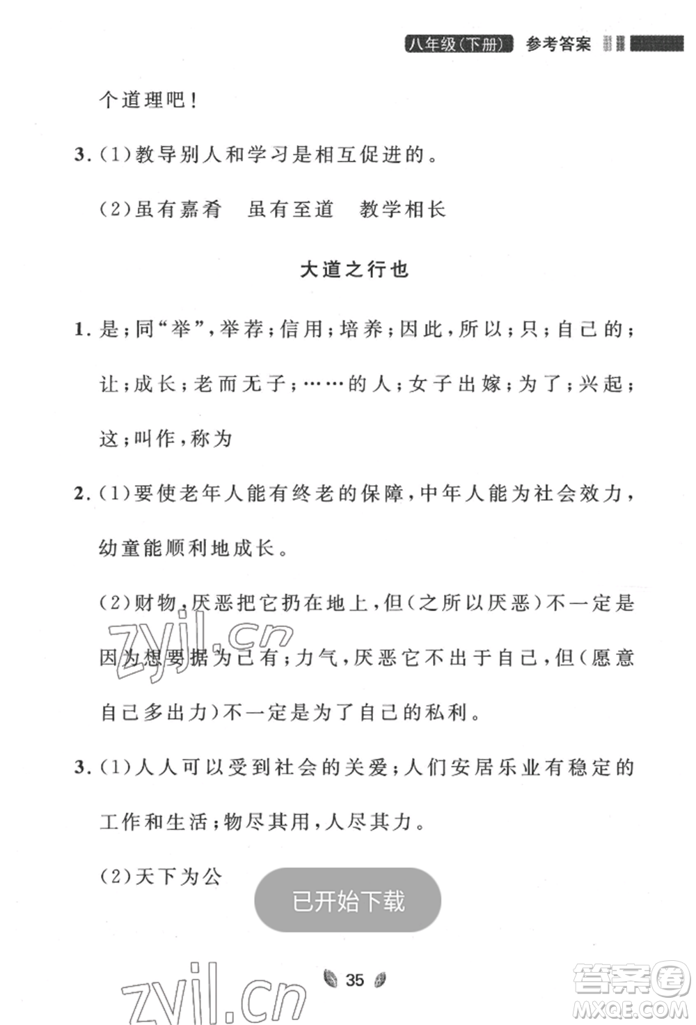 延邊大學(xué)出版社2022點(diǎn)石成金金牌奪冠八年級(jí)下冊(cè)語(yǔ)文人教版大連專版參考答案