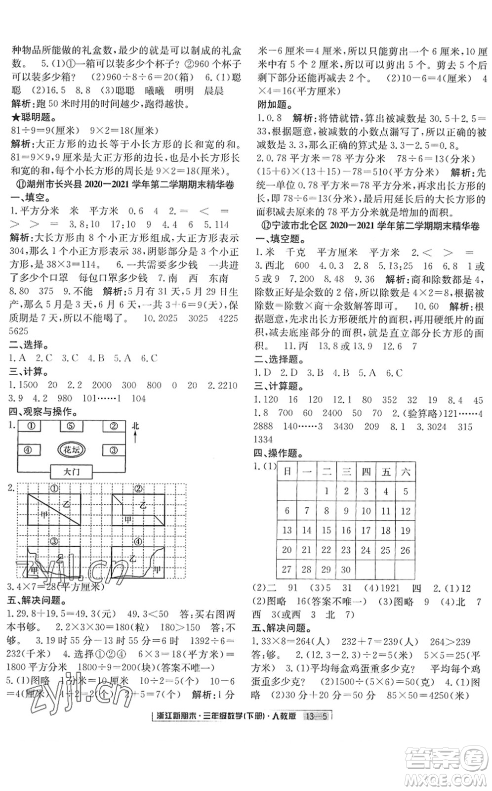 延邊人民出版社2022浙江新期末三年級(jí)數(shù)學(xué)下冊(cè)人教版答案