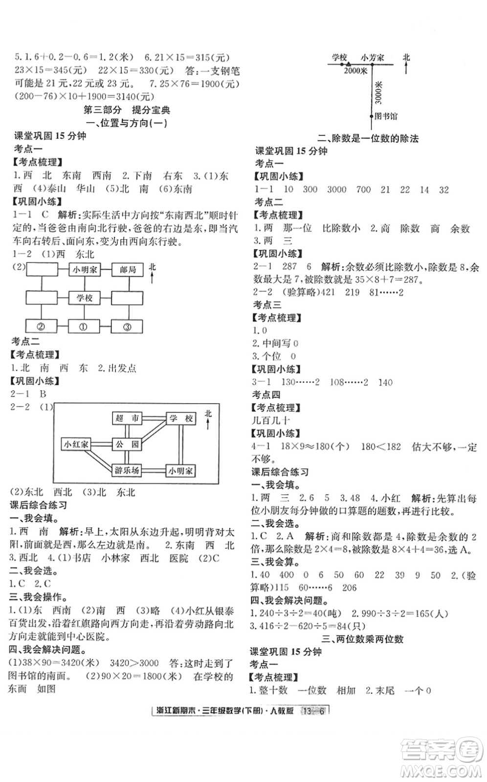 延邊人民出版社2022浙江新期末三年級(jí)數(shù)學(xué)下冊(cè)人教版答案