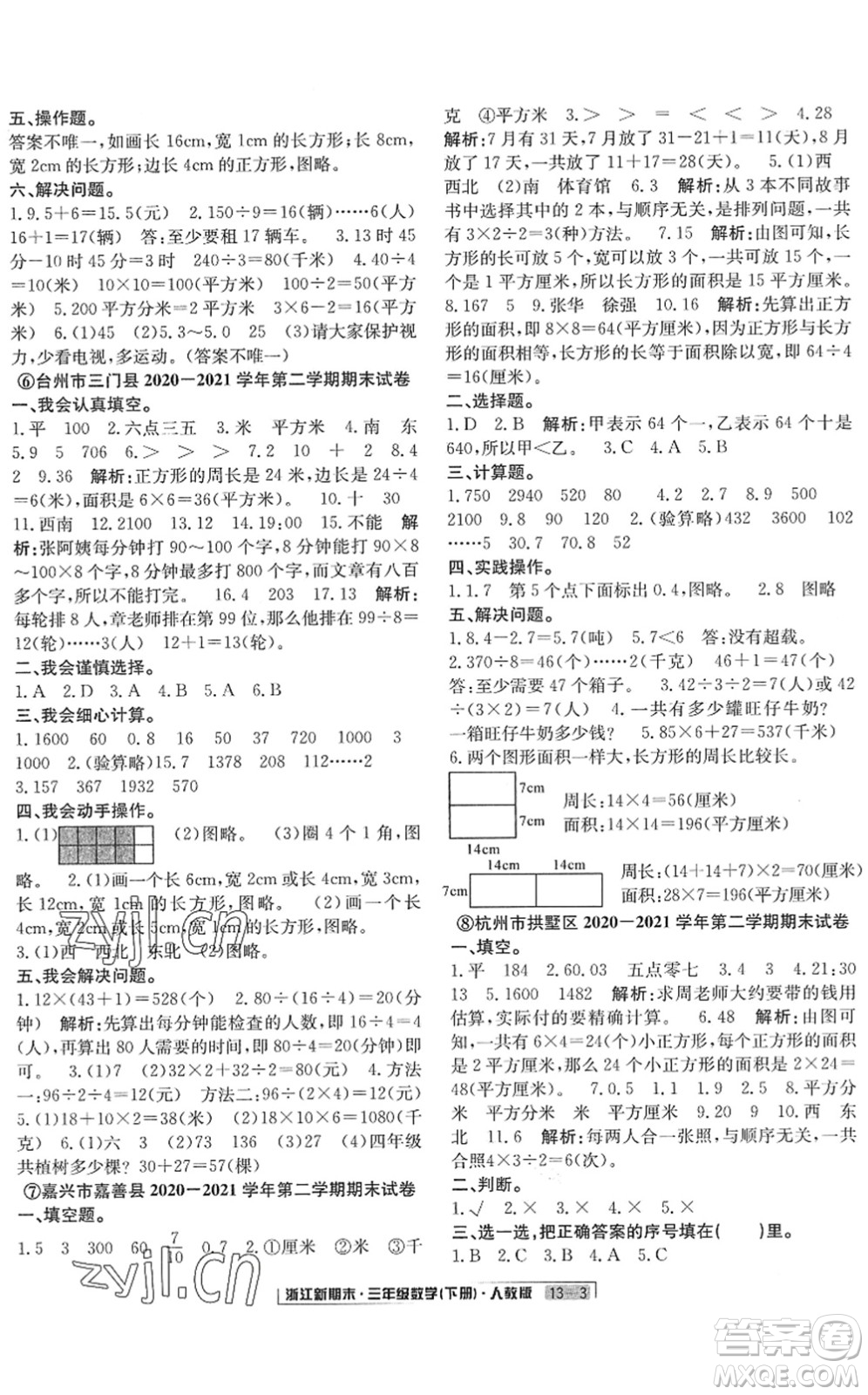 延邊人民出版社2022浙江新期末三年級(jí)數(shù)學(xué)下冊(cè)人教版答案