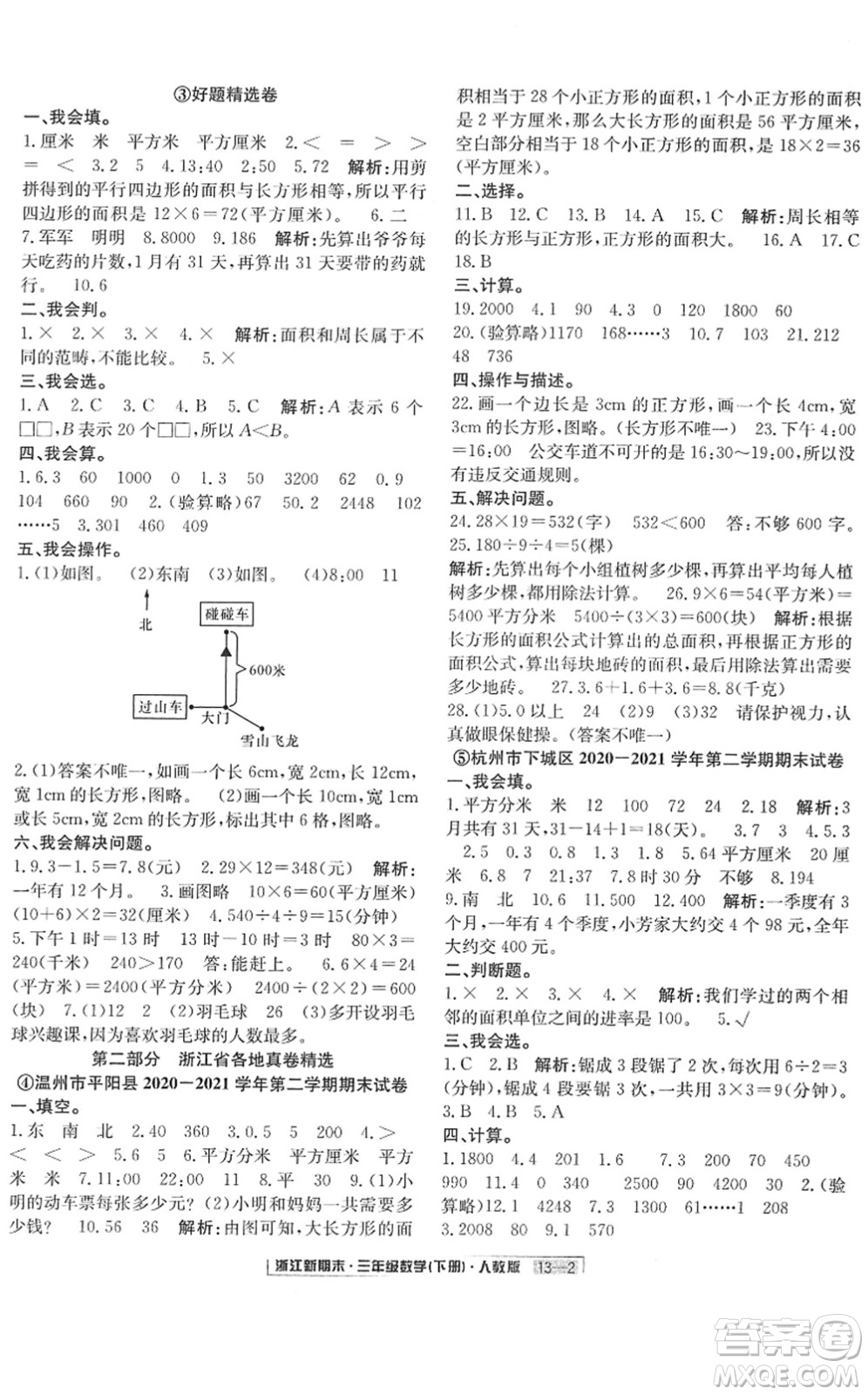 延邊人民出版社2022浙江新期末三年級(jí)數(shù)學(xué)下冊(cè)人教版答案