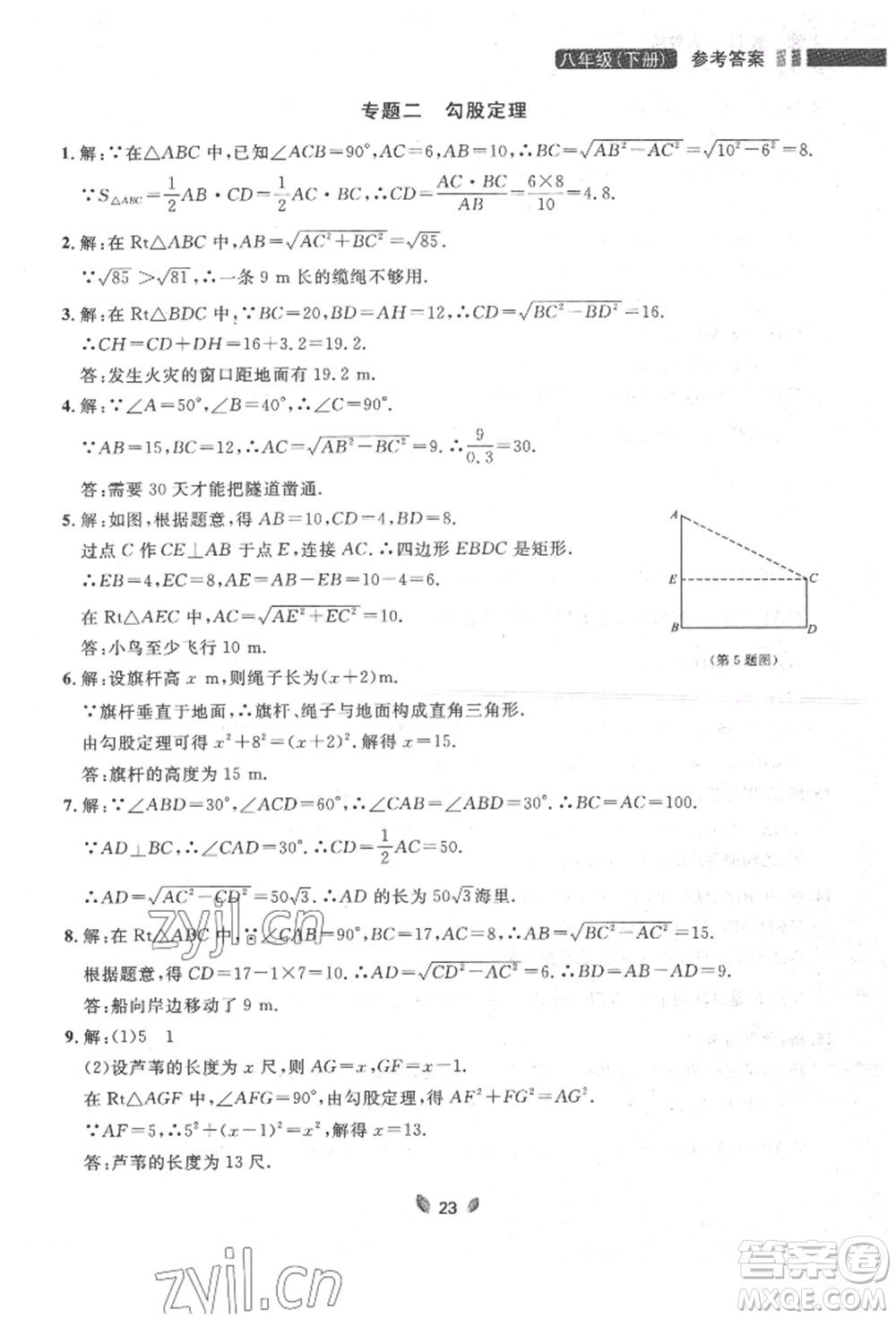 延邊大學(xué)出版社2022點石成金金牌奪冠八年級下冊數(shù)學(xué)人教版大連專版參考答案