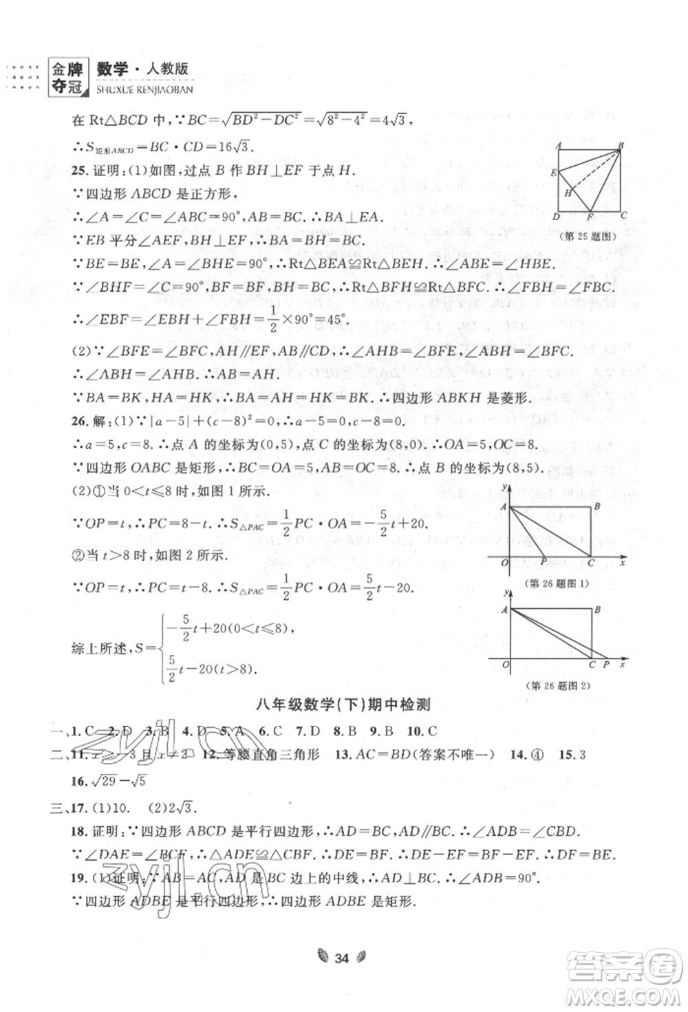 延邊大學(xué)出版社2022點石成金金牌奪冠八年級下冊數(shù)學(xué)人教版大連專版參考答案