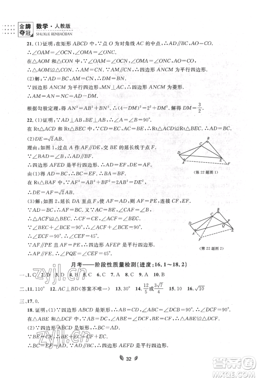 延邊大學(xué)出版社2022點石成金金牌奪冠八年級下冊數(shù)學(xué)人教版大連專版參考答案