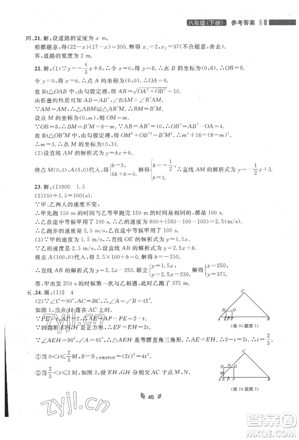 延邊大學(xué)出版社2022點石成金金牌奪冠八年級下冊數(shù)學(xué)人教版大連專版參考答案