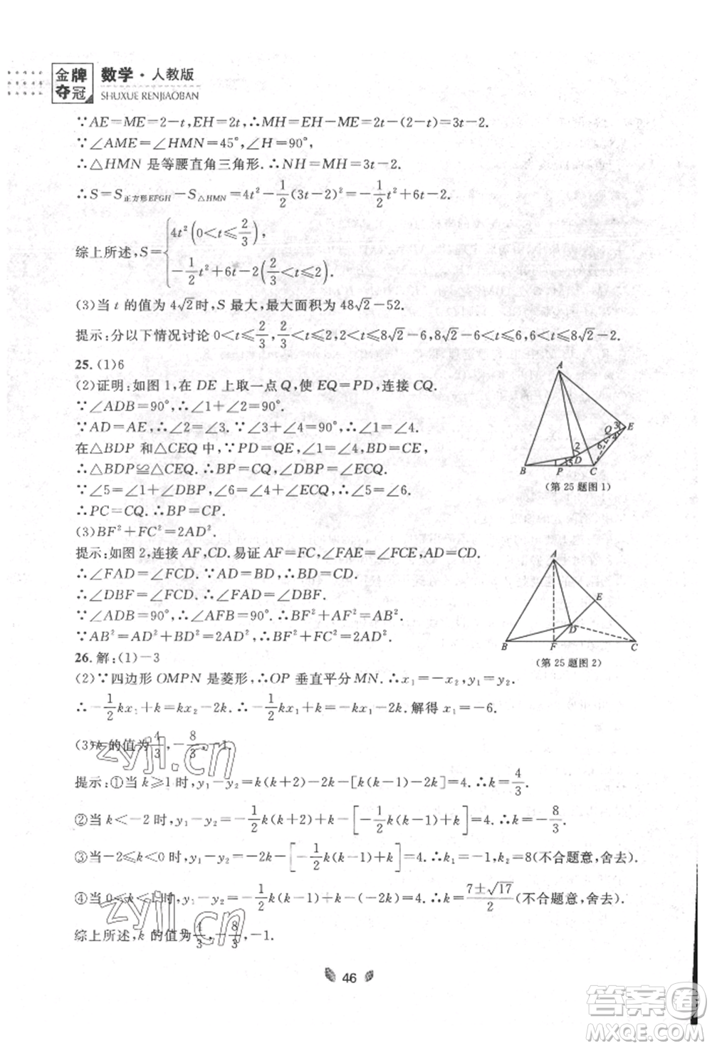 延邊大學(xué)出版社2022點石成金金牌奪冠八年級下冊數(shù)學(xué)人教版大連專版參考答案