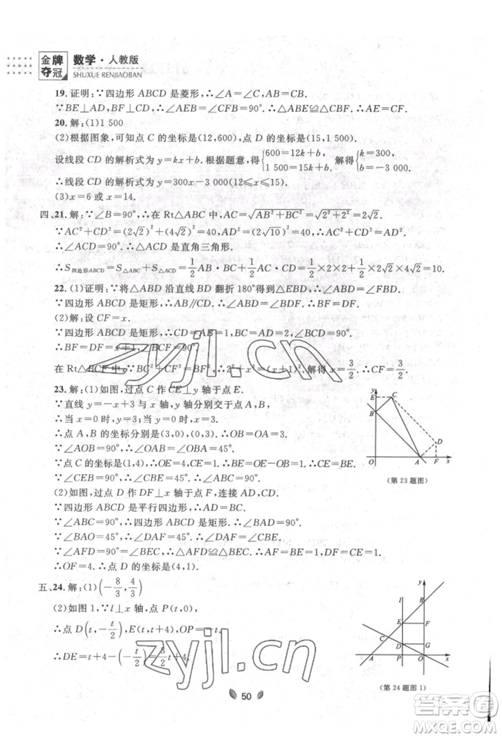 延邊大學(xué)出版社2022點石成金金牌奪冠八年級下冊數(shù)學(xué)人教版大連專版參考答案