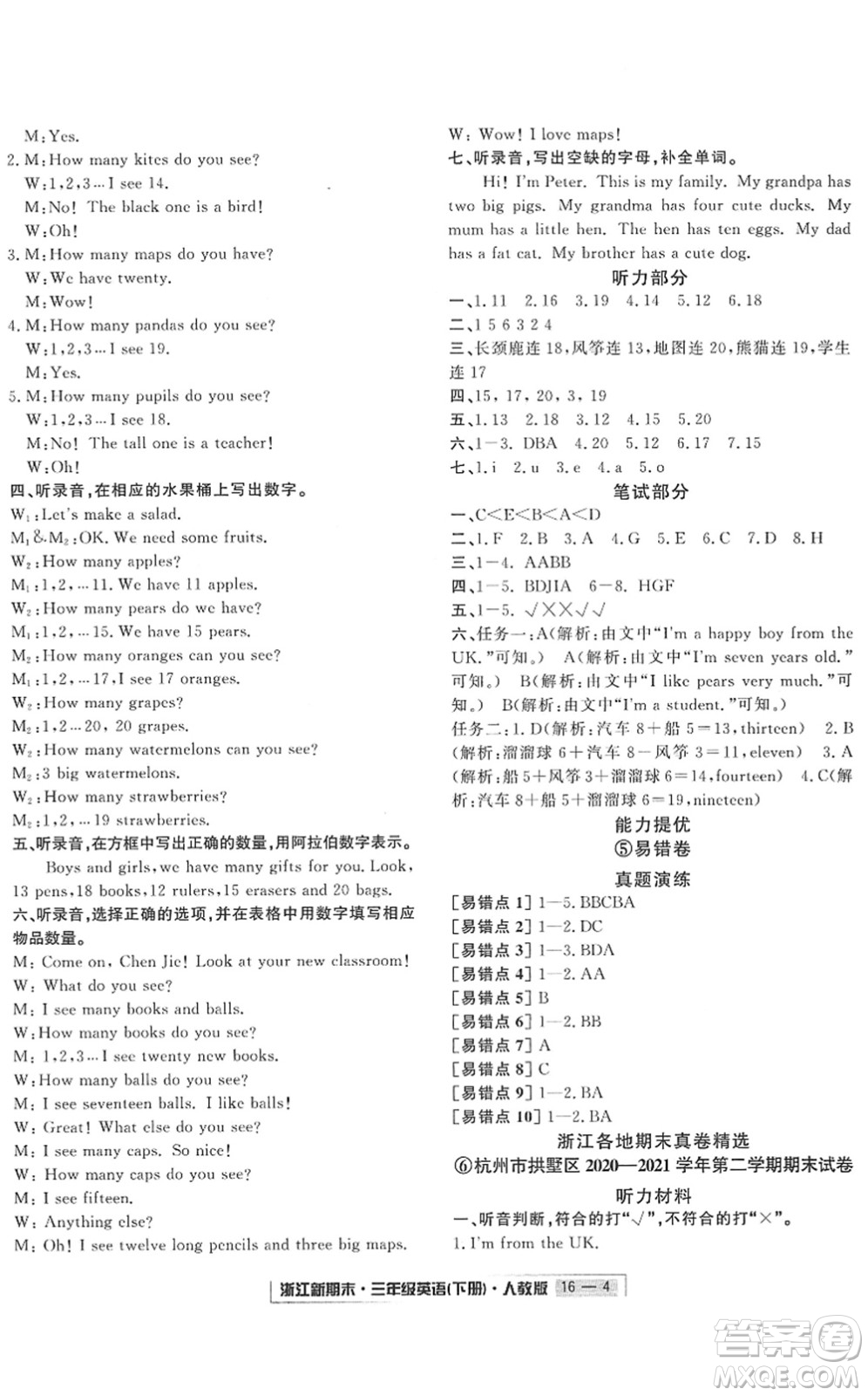 延邊人民出版社2022浙江新期末三年級(jí)英語(yǔ)下冊(cè)人教版答案