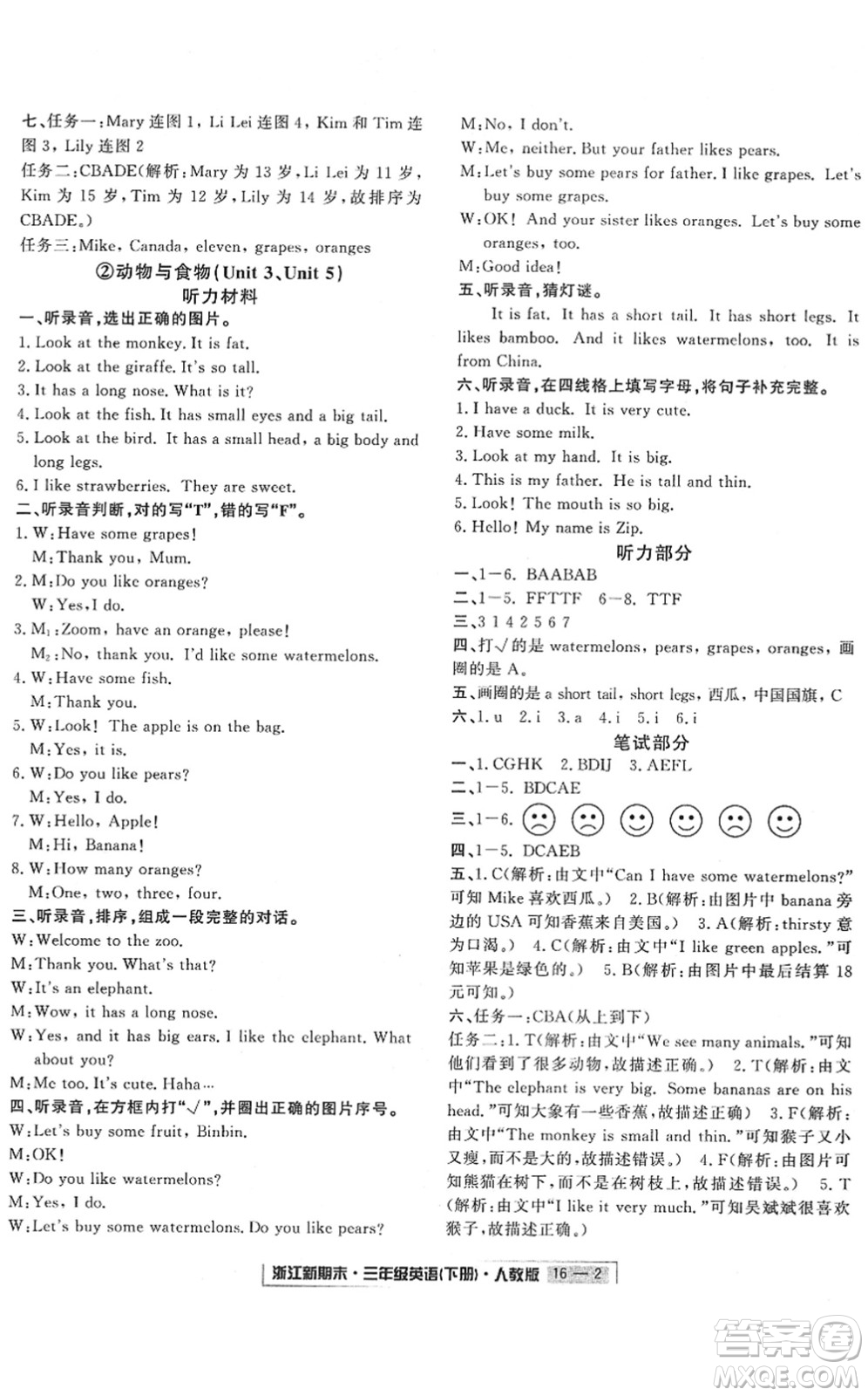 延邊人民出版社2022浙江新期末三年級(jí)英語(yǔ)下冊(cè)人教版答案