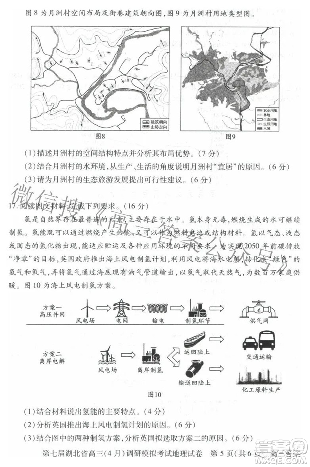 2022年第七屆湖北省高三4月調(diào)研模擬考試地理試題及答案