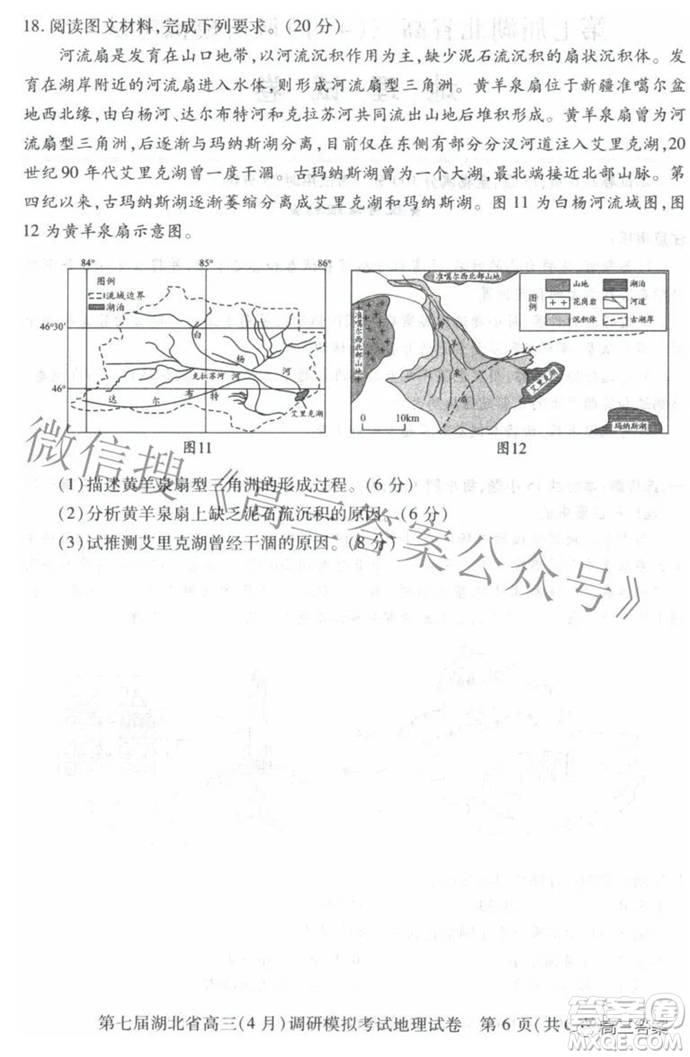 2022年第七屆湖北省高三4月調(diào)研模擬考試地理試題及答案