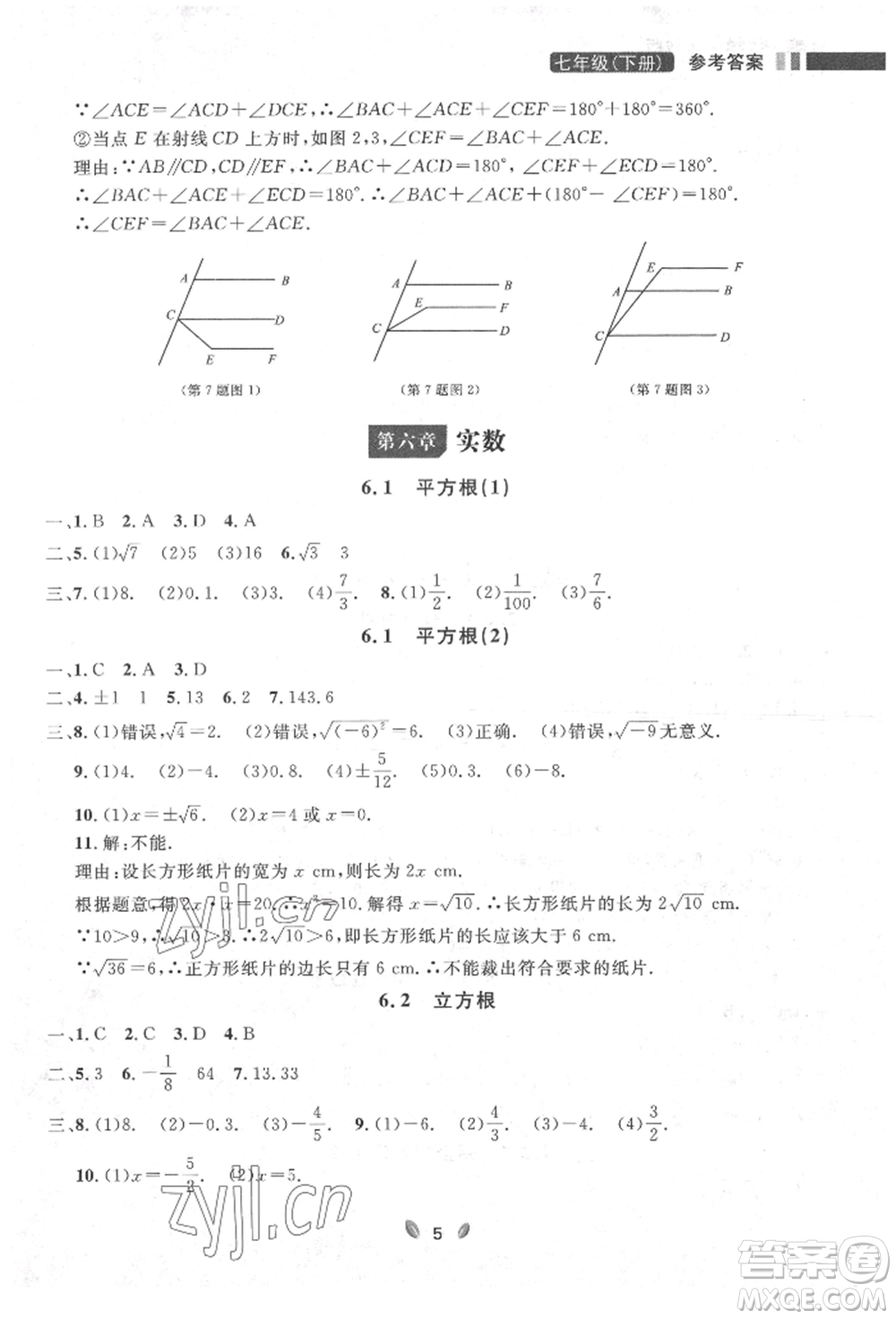 延邊大學(xué)出版社2022點石成金金牌奪冠七年級下冊數(shù)學(xué)人教版參考答案