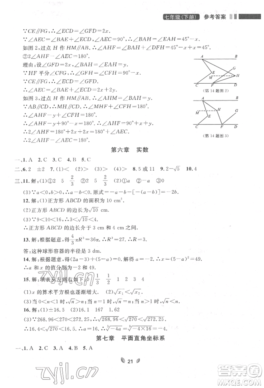 延邊大學(xué)出版社2022點石成金金牌奪冠七年級下冊數(shù)學(xué)人教版參考答案