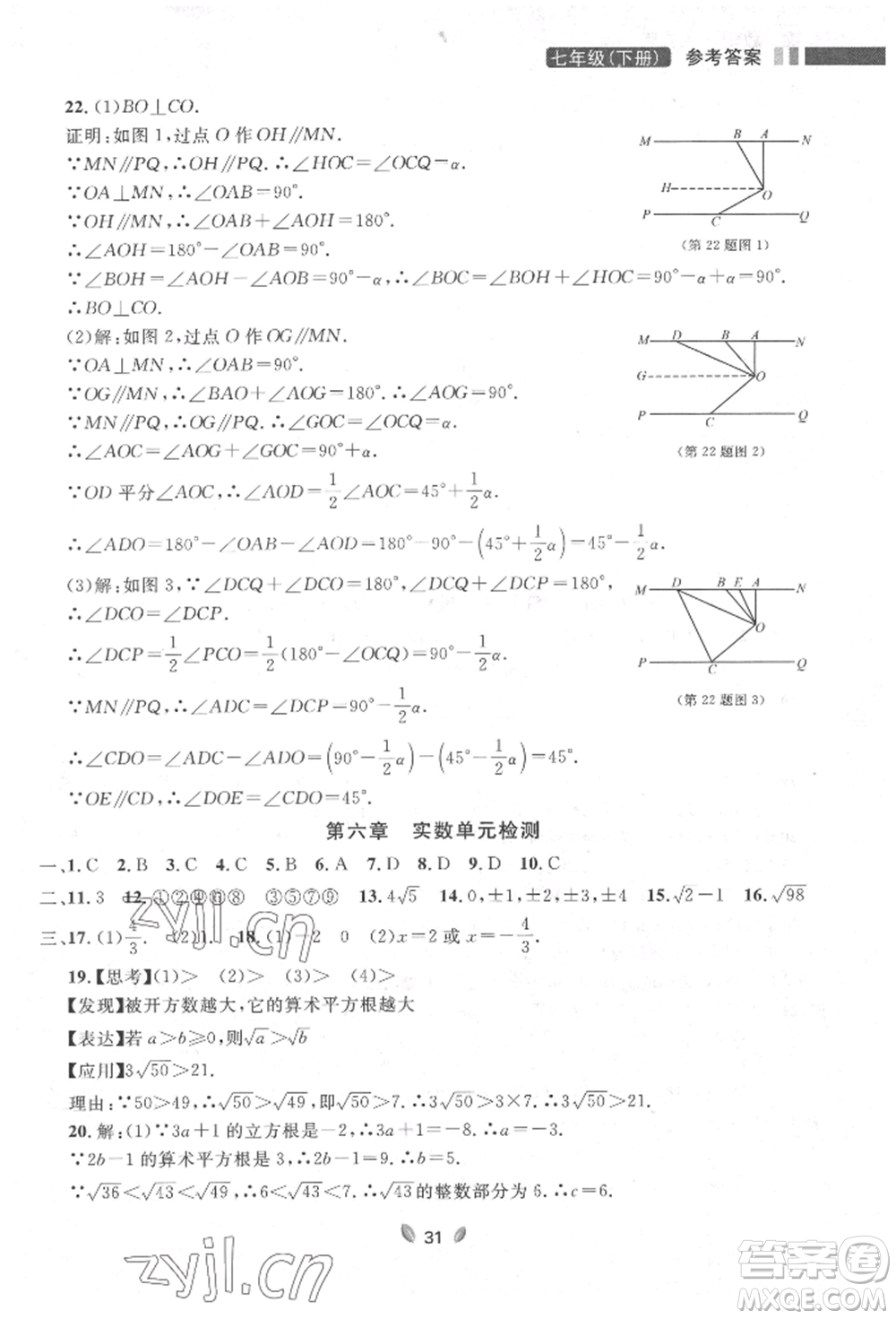 延邊大學(xué)出版社2022點石成金金牌奪冠七年級下冊數(shù)學(xué)人教版參考答案