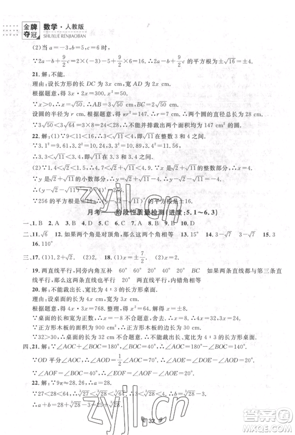 延邊大學(xué)出版社2022點石成金金牌奪冠七年級下冊數(shù)學(xué)人教版參考答案