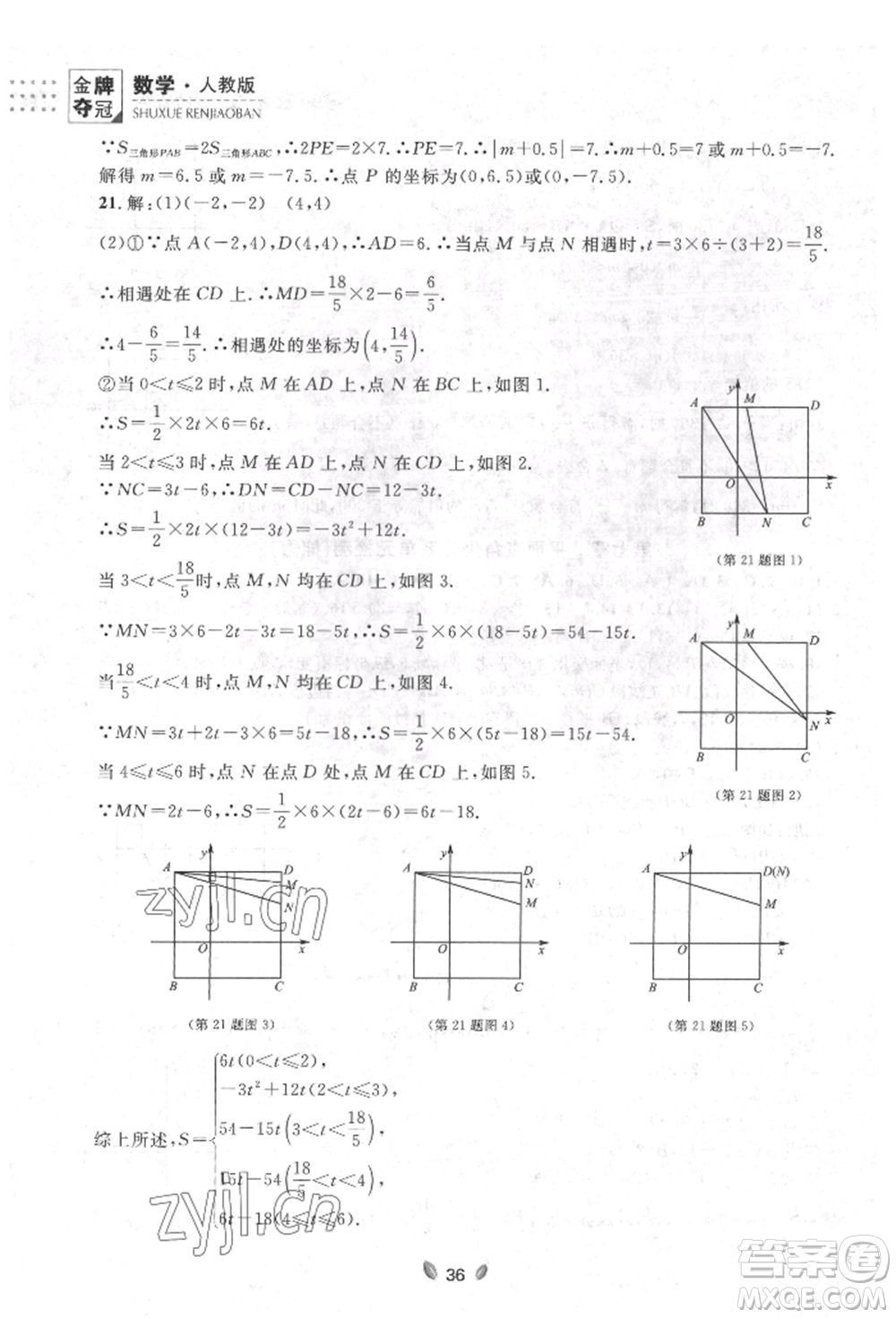 延邊大學(xué)出版社2022點石成金金牌奪冠七年級下冊數(shù)學(xué)人教版參考答案