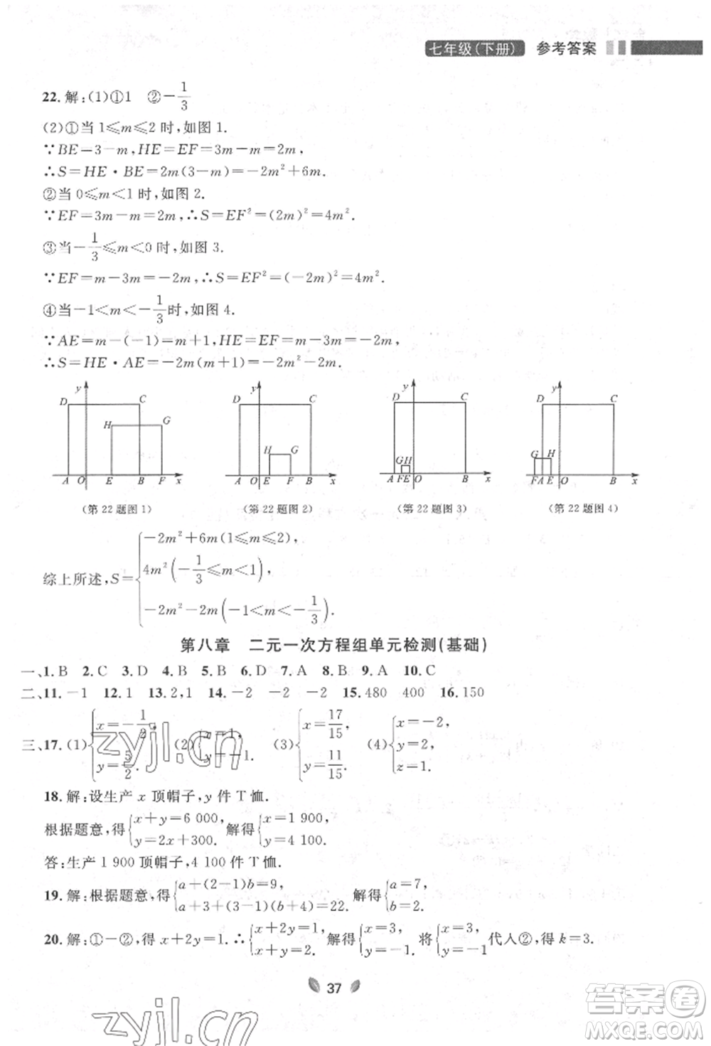 延邊大學(xué)出版社2022點石成金金牌奪冠七年級下冊數(shù)學(xué)人教版參考答案