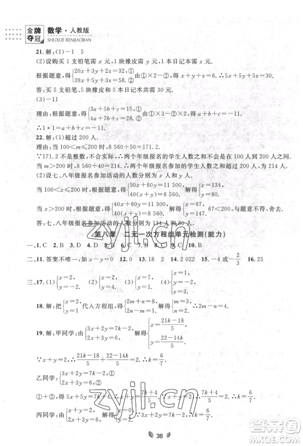 延邊大學(xué)出版社2022點石成金金牌奪冠七年級下冊數(shù)學(xué)人教版參考答案