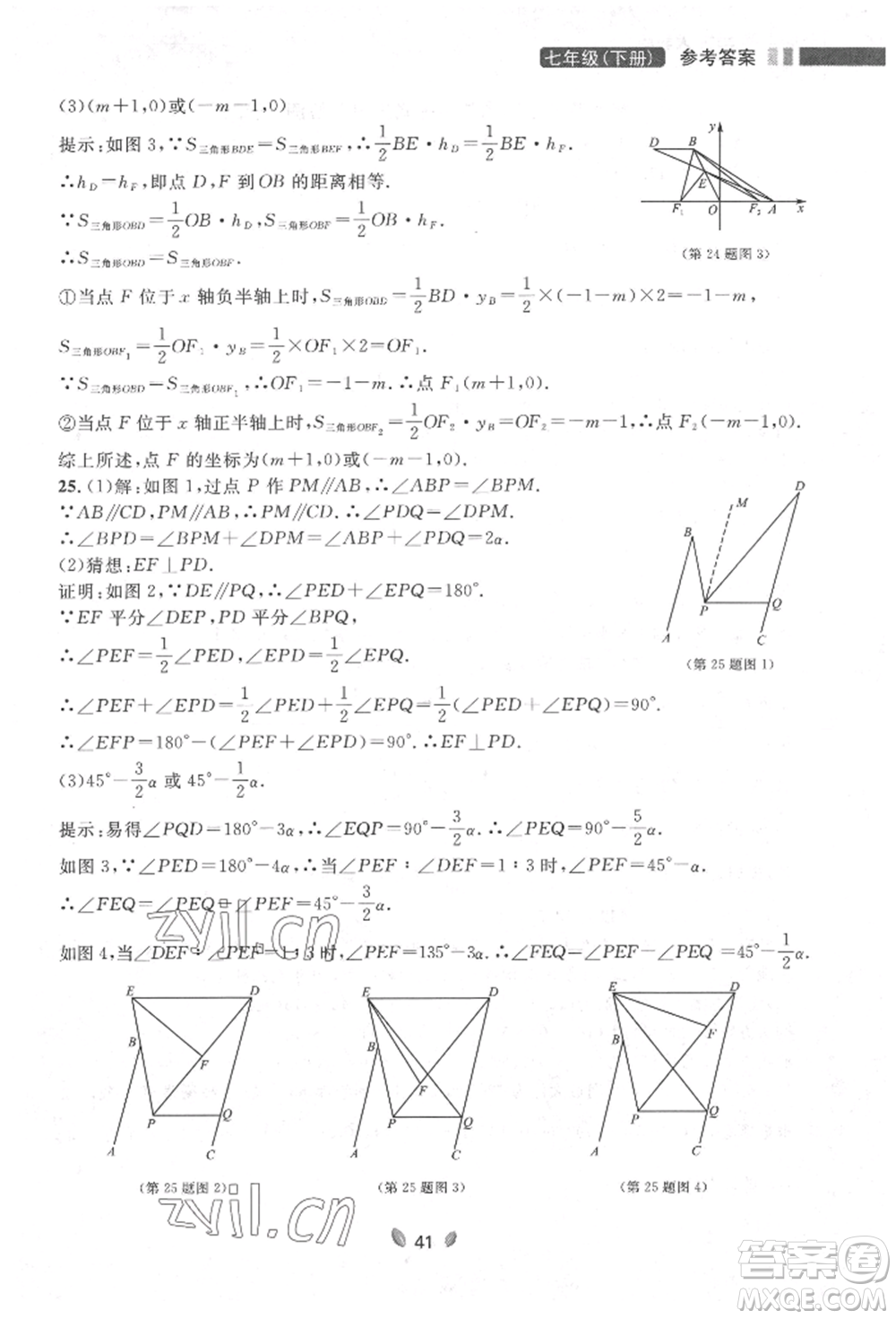 延邊大學(xué)出版社2022點石成金金牌奪冠七年級下冊數(shù)學(xué)人教版參考答案