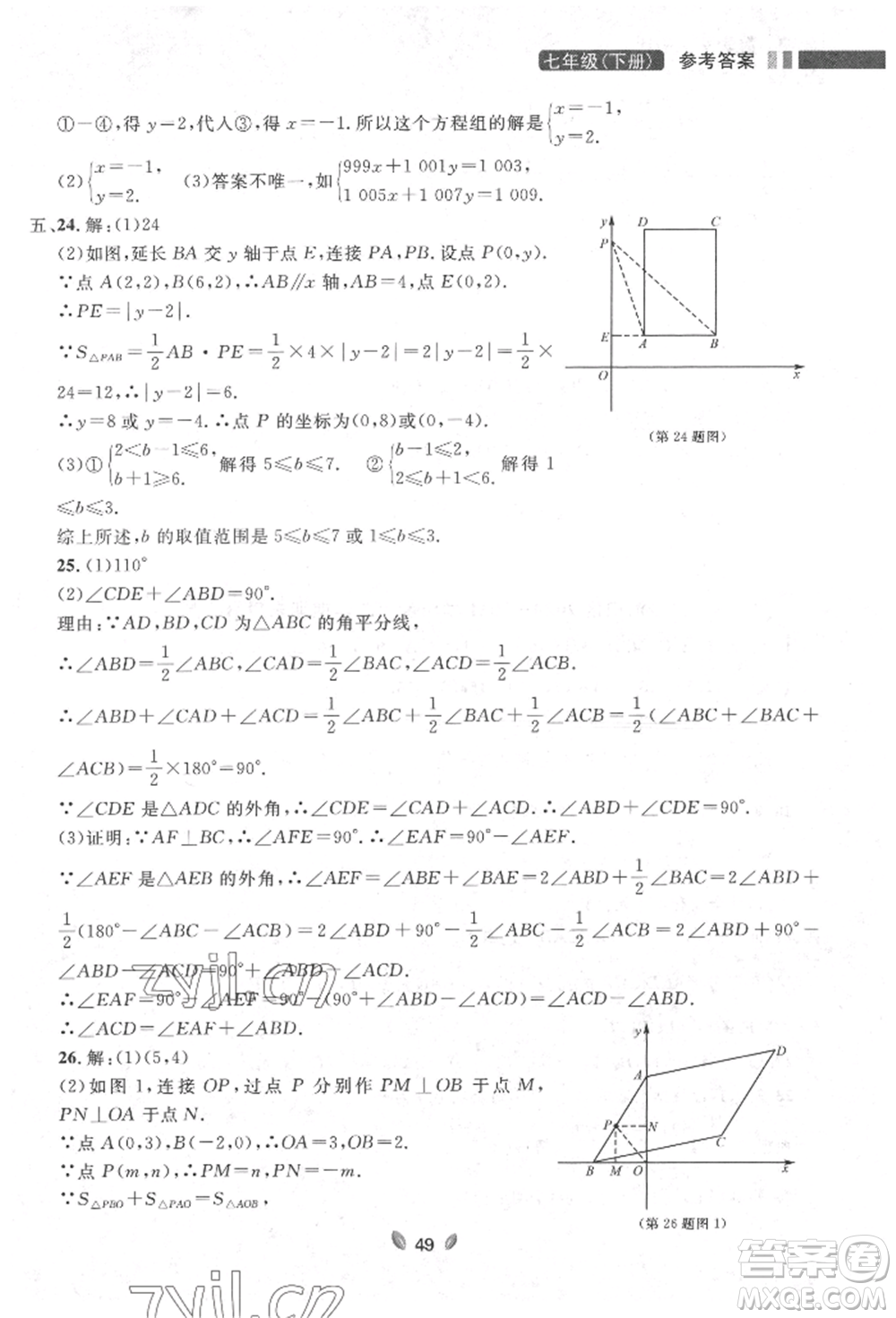 延邊大學(xué)出版社2022點石成金金牌奪冠七年級下冊數(shù)學(xué)人教版參考答案