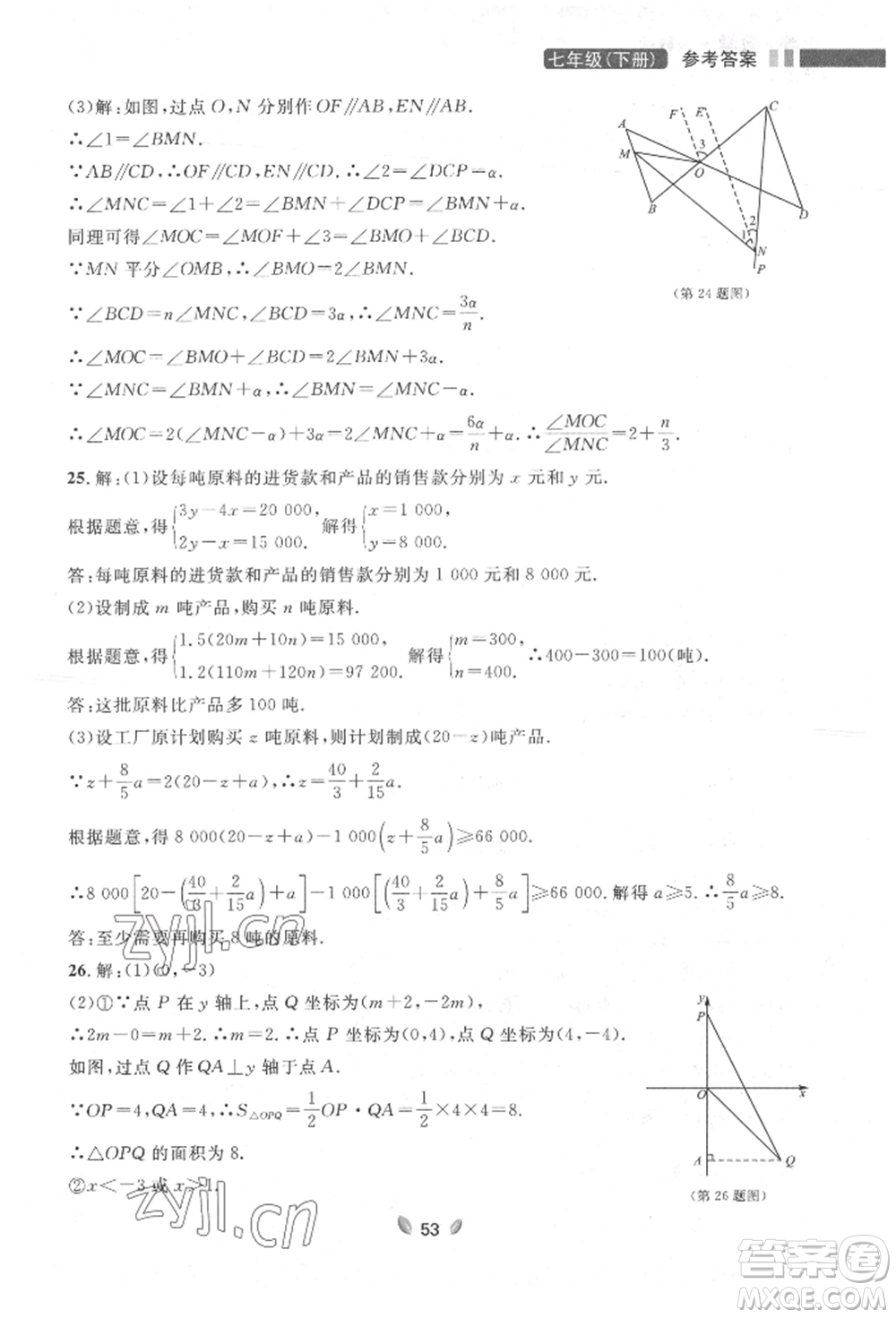 延邊大學(xué)出版社2022點石成金金牌奪冠七年級下冊數(shù)學(xué)人教版參考答案