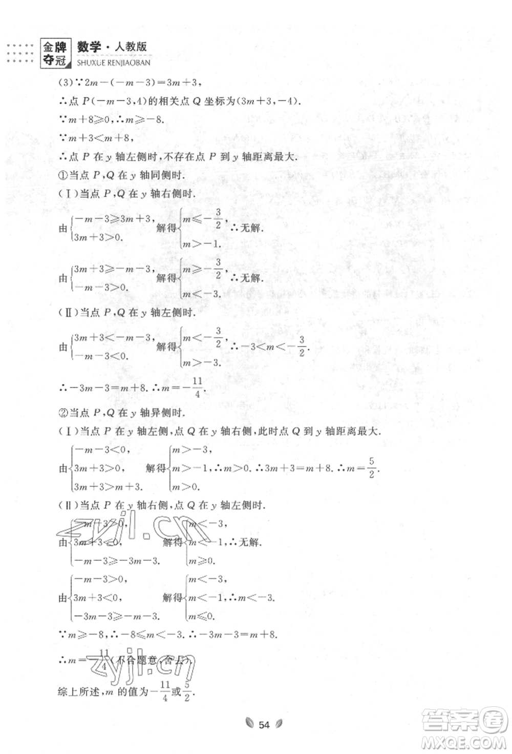 延邊大學(xué)出版社2022點石成金金牌奪冠七年級下冊數(shù)學(xué)人教版參考答案