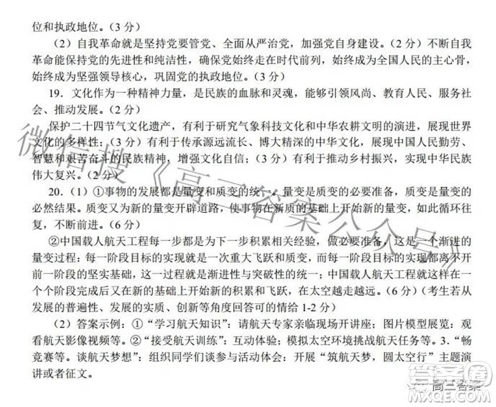 2022年第七屆湖北省高三4月調(diào)研模擬考試思想政治試題及答案