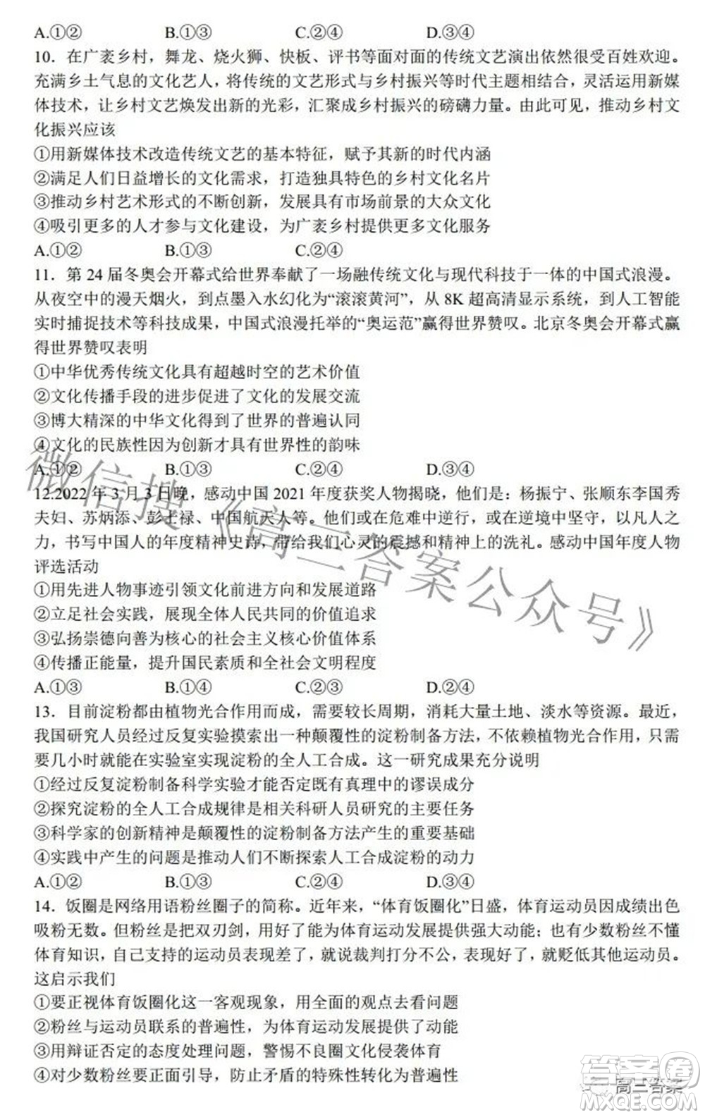 2022年第七屆湖北省高三4月調(diào)研模擬考試思想政治試題及答案