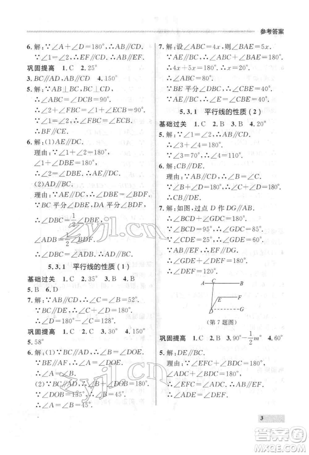 延邊大學(xué)出版社2022點(diǎn)石成金金牌每課通七年級(jí)下冊(cè)數(shù)學(xué)人教版參考答案