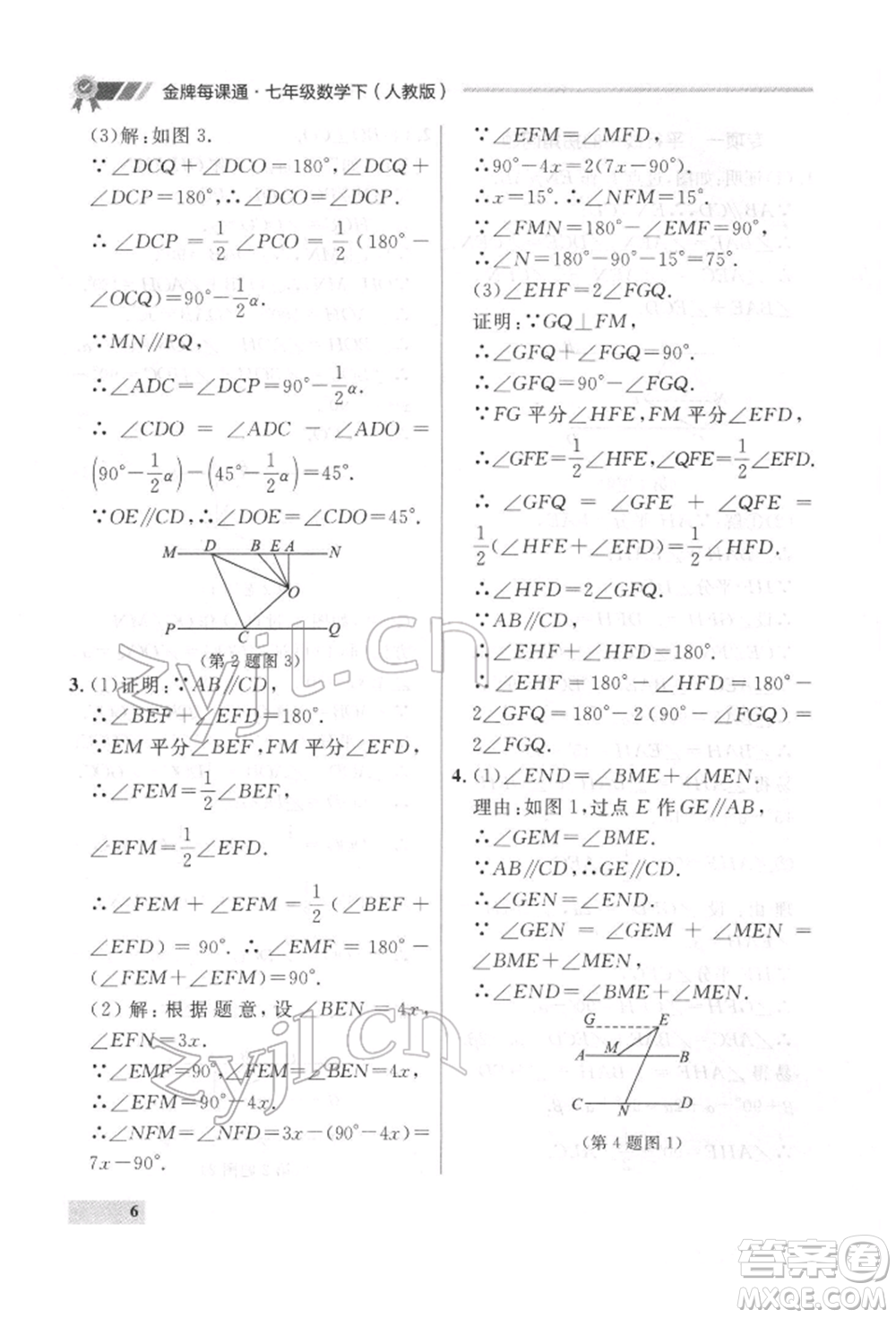 延邊大學(xué)出版社2022點(diǎn)石成金金牌每課通七年級(jí)下冊(cè)數(shù)學(xué)人教版參考答案