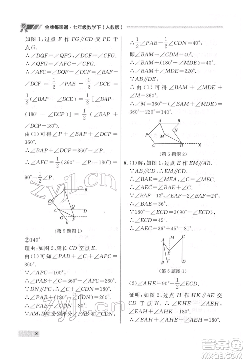 延邊大學(xué)出版社2022點(diǎn)石成金金牌每課通七年級(jí)下冊(cè)數(shù)學(xué)人教版參考答案