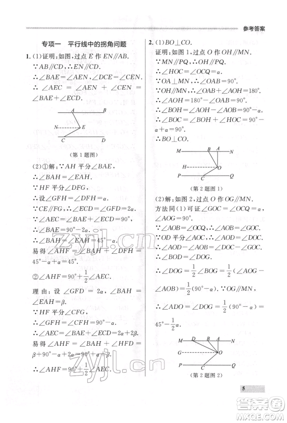 延邊大學(xué)出版社2022點(diǎn)石成金金牌每課通七年級(jí)下冊(cè)數(shù)學(xué)人教版參考答案