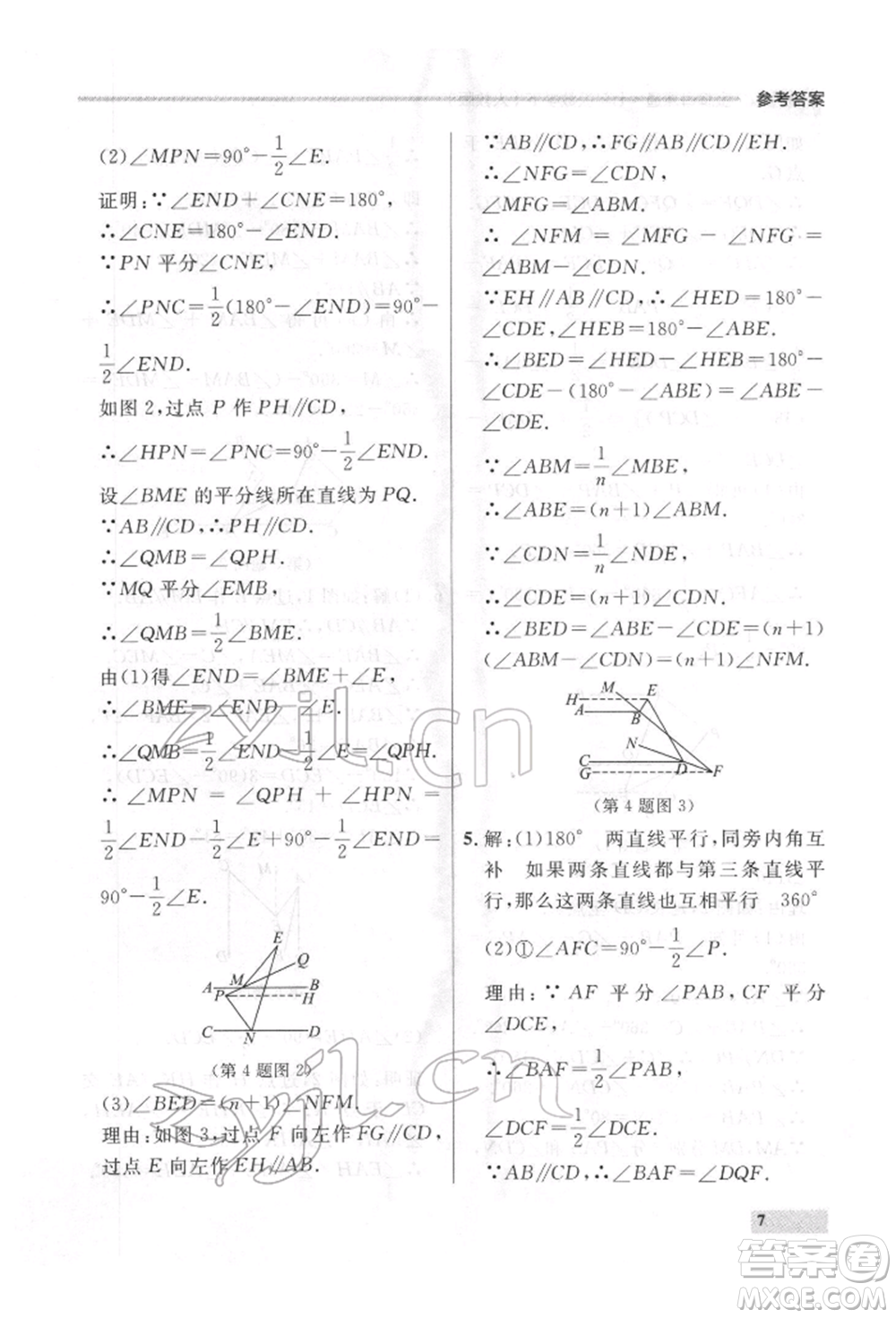 延邊大學(xué)出版社2022點(diǎn)石成金金牌每課通七年級(jí)下冊(cè)數(shù)學(xué)人教版參考答案