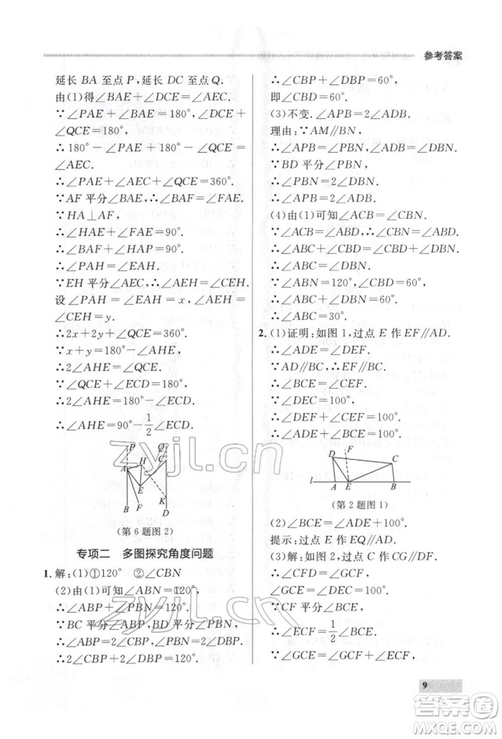 延邊大學(xué)出版社2022點(diǎn)石成金金牌每課通七年級(jí)下冊(cè)數(shù)學(xué)人教版參考答案