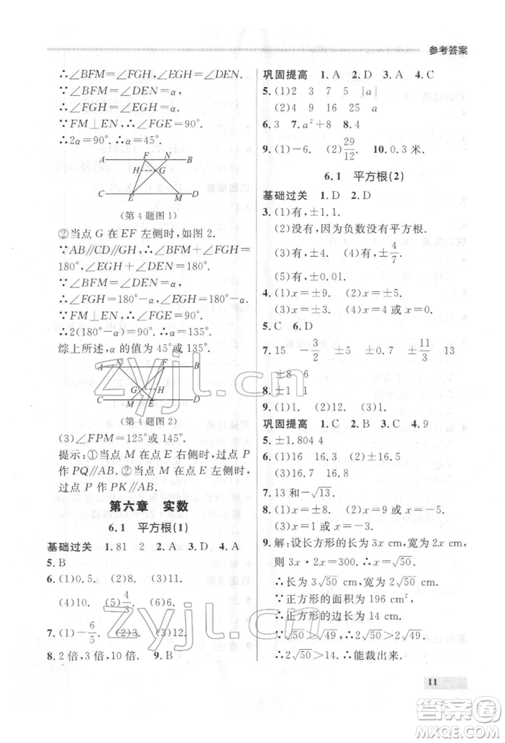 延邊大學(xué)出版社2022點(diǎn)石成金金牌每課通七年級(jí)下冊(cè)數(shù)學(xué)人教版參考答案