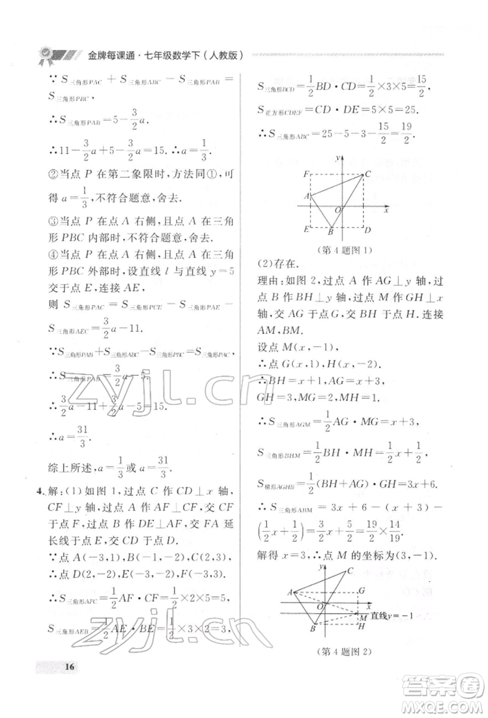 延邊大學(xué)出版社2022點(diǎn)石成金金牌每課通七年級(jí)下冊(cè)數(shù)學(xué)人教版參考答案