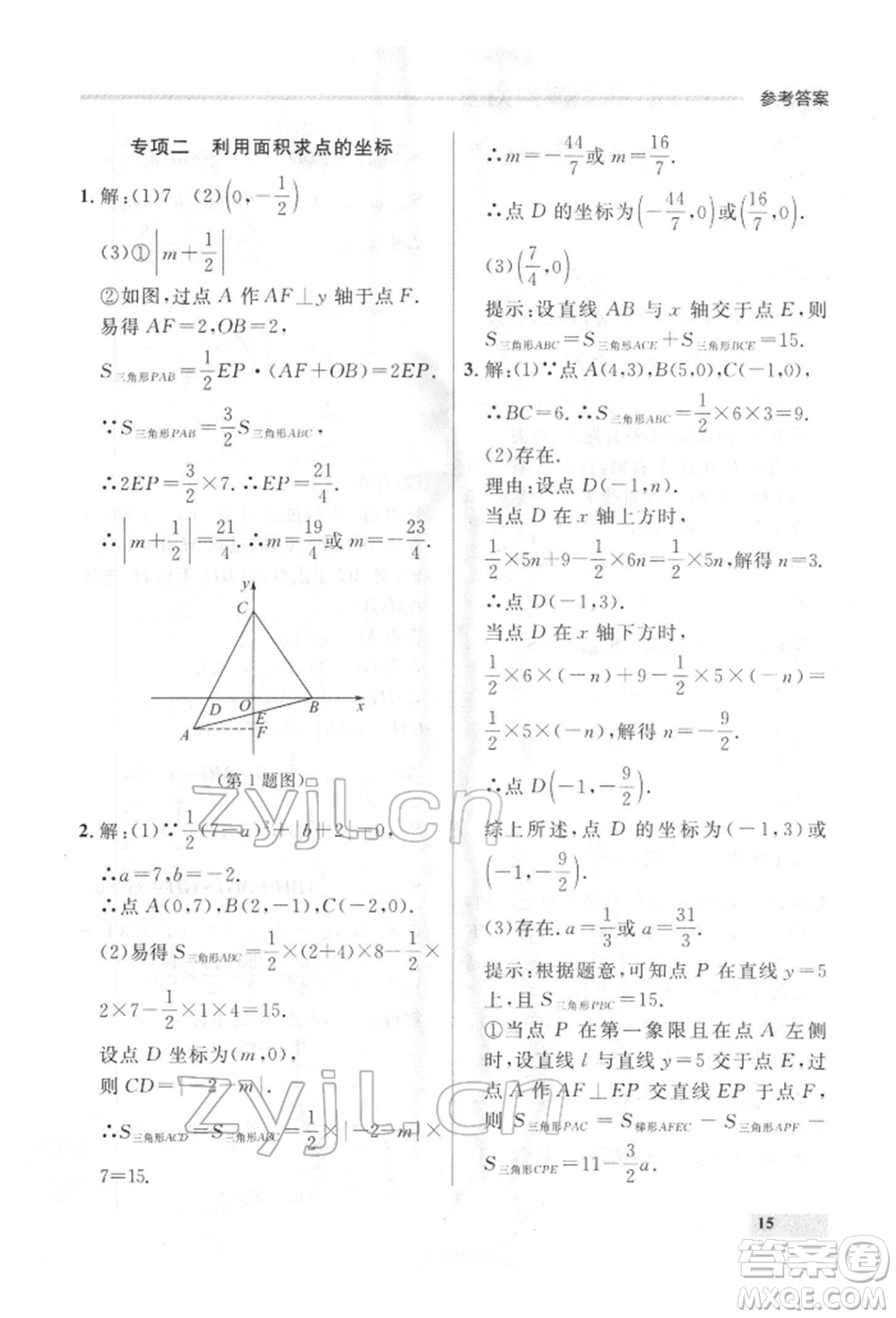 延邊大學(xué)出版社2022點(diǎn)石成金金牌每課通七年級(jí)下冊(cè)數(shù)學(xué)人教版參考答案